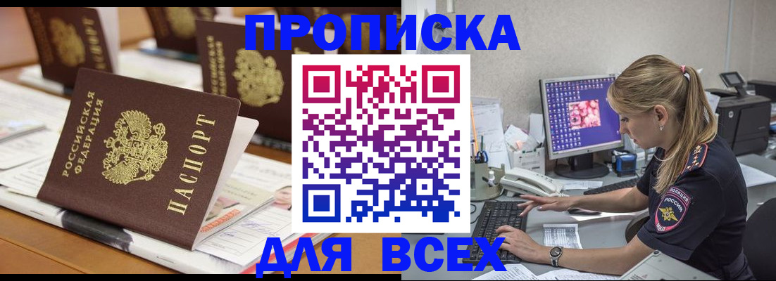 прописка 2025 в Усолье-Сибирском