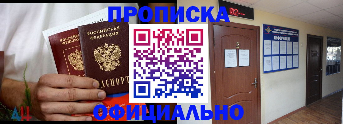 прописка законно в Усолье-Сибирском