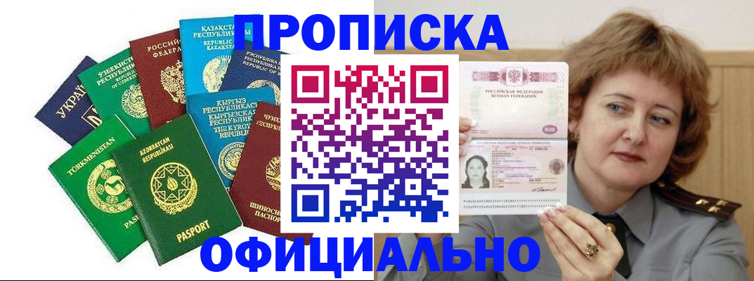временная регистрация недорого в Усолье-Сибирском
